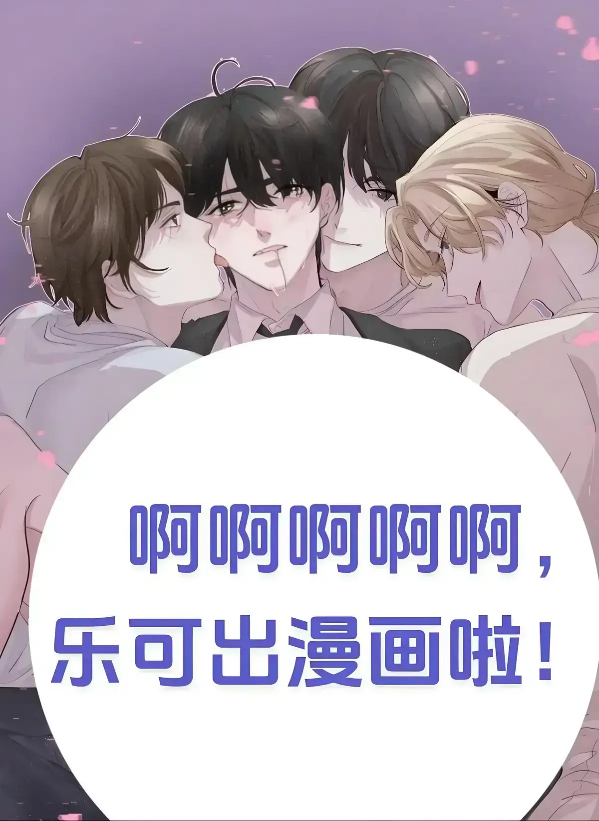 《乐可》广播剧全集资源-《乐可》未删减版高清在线听-百度网盘下载完整版-校园番外篇高音质