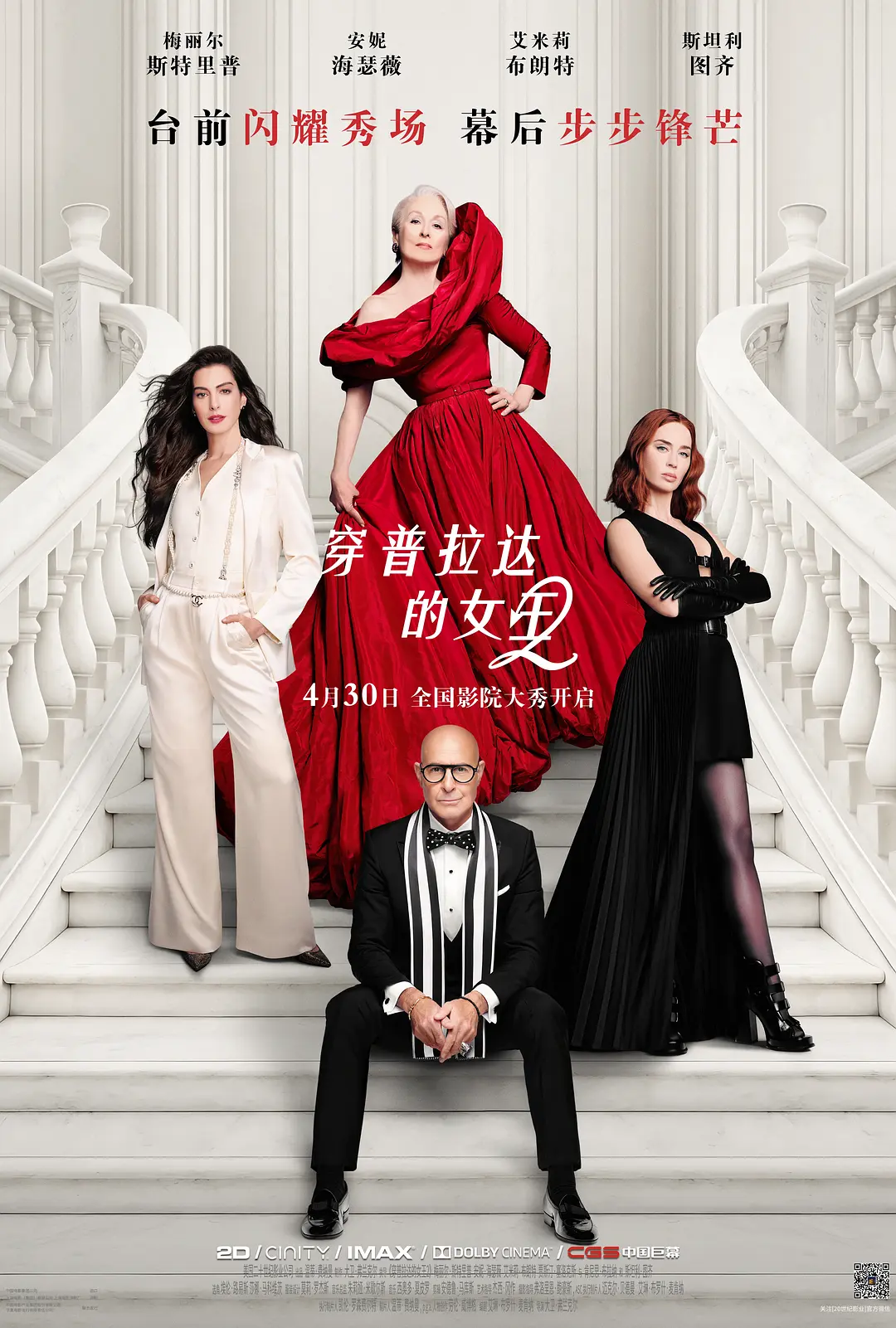 《穿普拉达的女王2》夸克网盘资源下载，《穿普拉达的女王2》超清完整版在线观看
