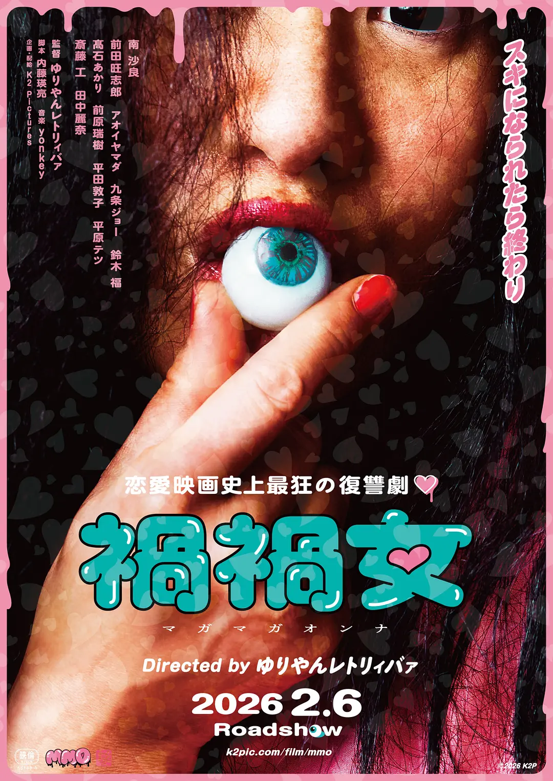 《祸祸女》蓝光1080P夸克资源《祸祸女》2025日本恐怖喜剧超清下载