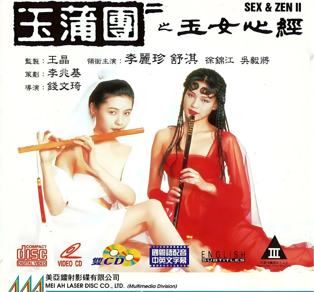 《玉蒲团之玉女心经》 - 香港经典 - 未删减 - 1080P高清 - 全集在线观看