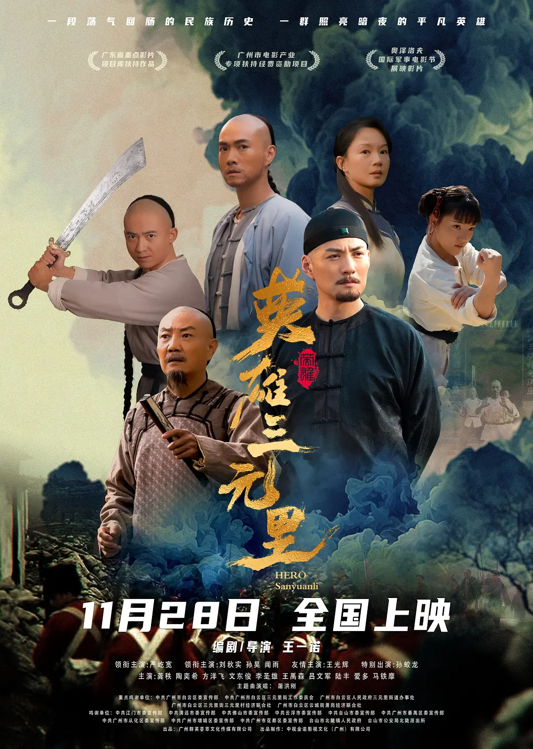 下载《英雄三元里》超清资源，立即观看《英雄三元里》蓝光1080P夸克网盘完整版