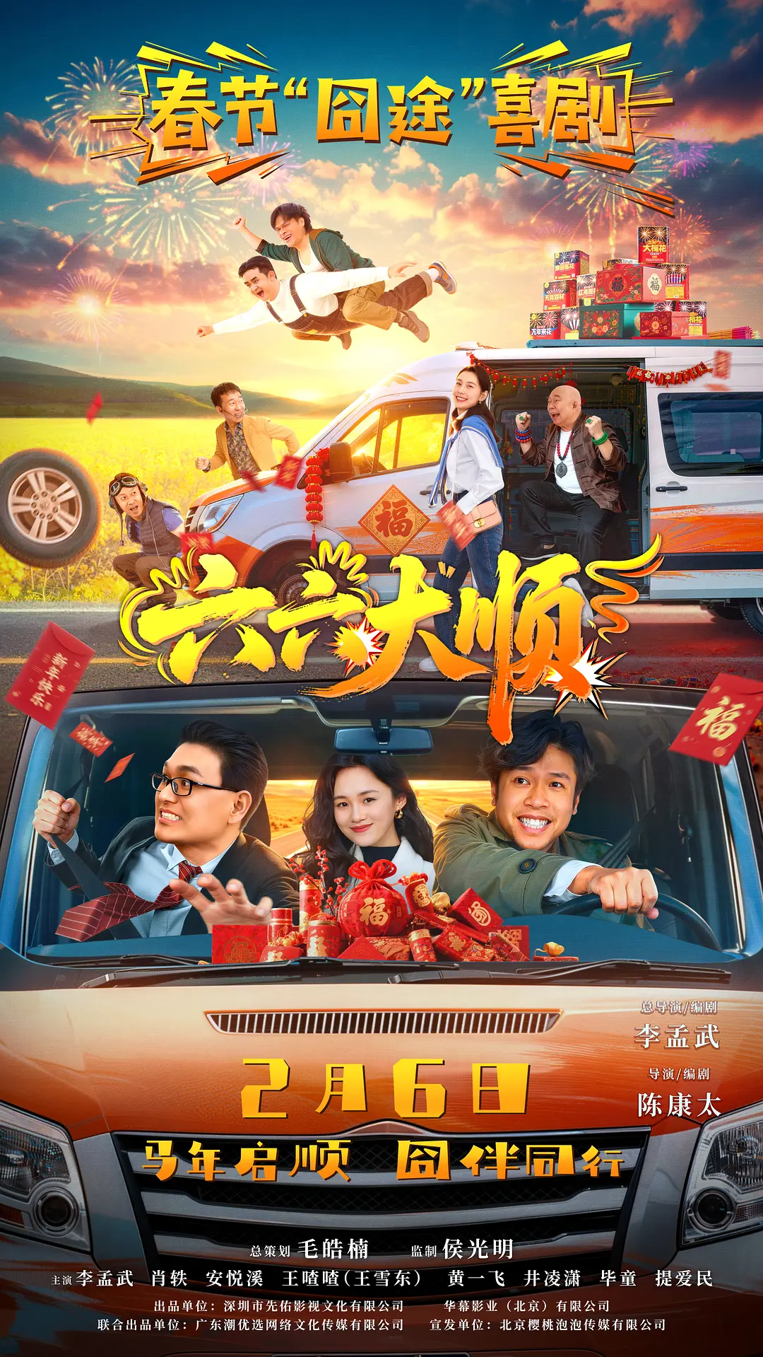 《六六大顺》笑中带泪！《六六大顺》这部宝藏电影我直接吹爆，夸克网盘资源已备好