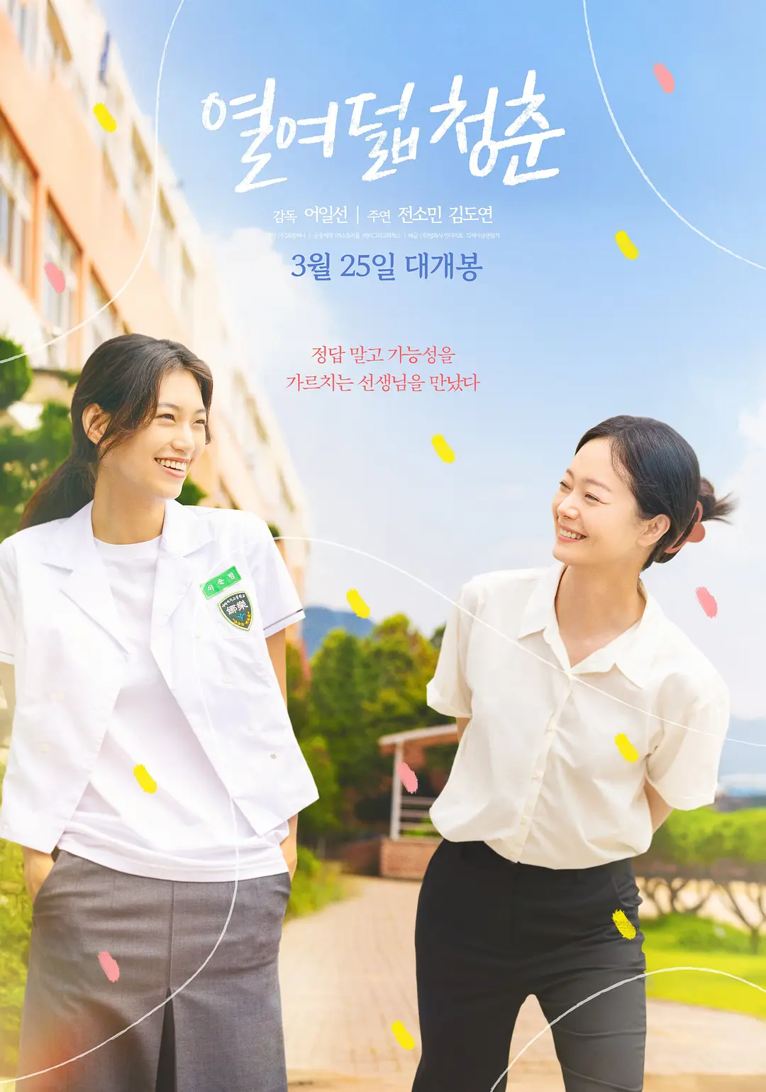 《18岁的青春》夸克网盘资源下载，高清无删减《18岁的青春》全集在线观看
