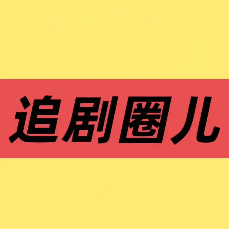 《低智商犯罪》全集高清资源《低智商犯罪》无删减版在线观看