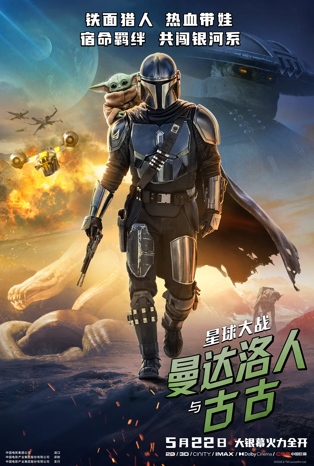 《星球大战：曼达洛人与古古》燃爆星际！《星球大战：曼达洛人与古古》超清蓝光1080P夸克资源震撼上线