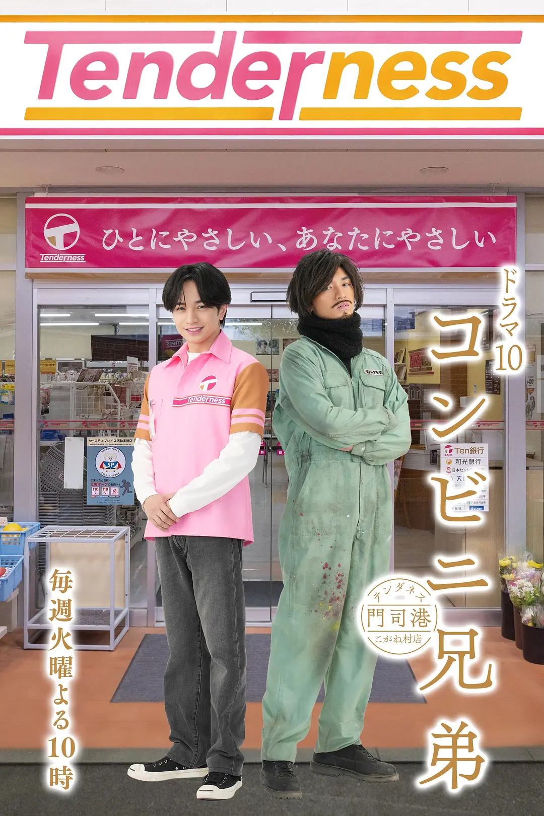 《便利店兄弟 柔情便利店门司港小金村门市》《便利店兄弟 柔情便利店门司港小金村门市》4K蓝光夸克资源《便利店兄弟》无删减全集下载《便利店兄弟 柔情便利店门司港小金村门市》
