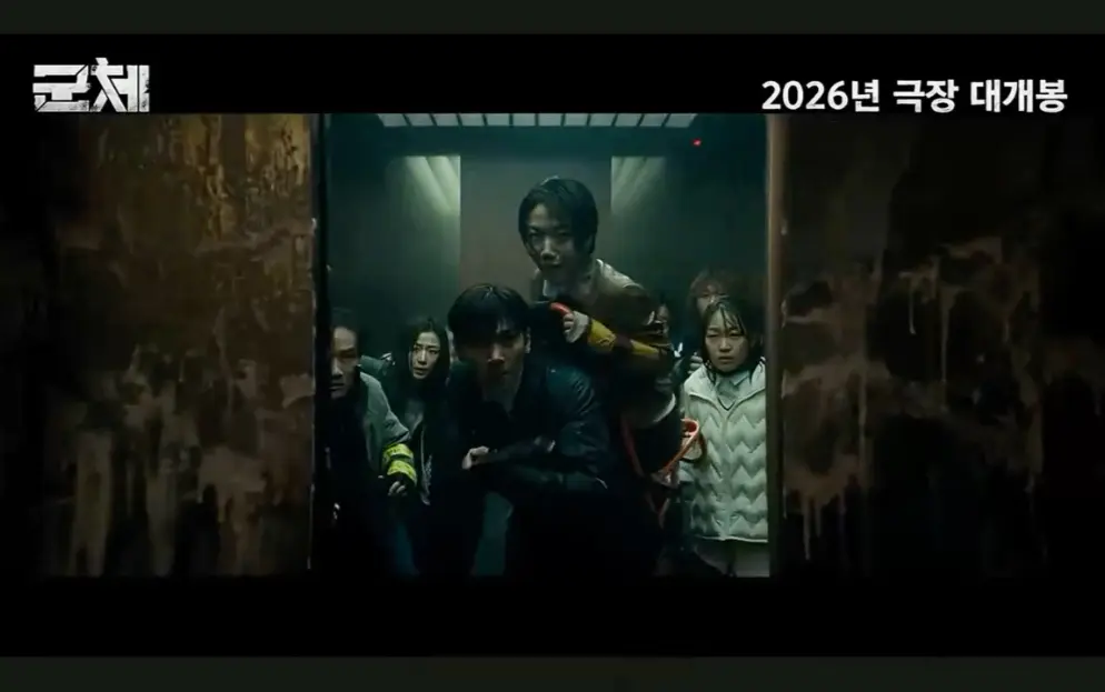 《群体》2026韩国丧尸新作《群体》1080P超清未删减版在线观看