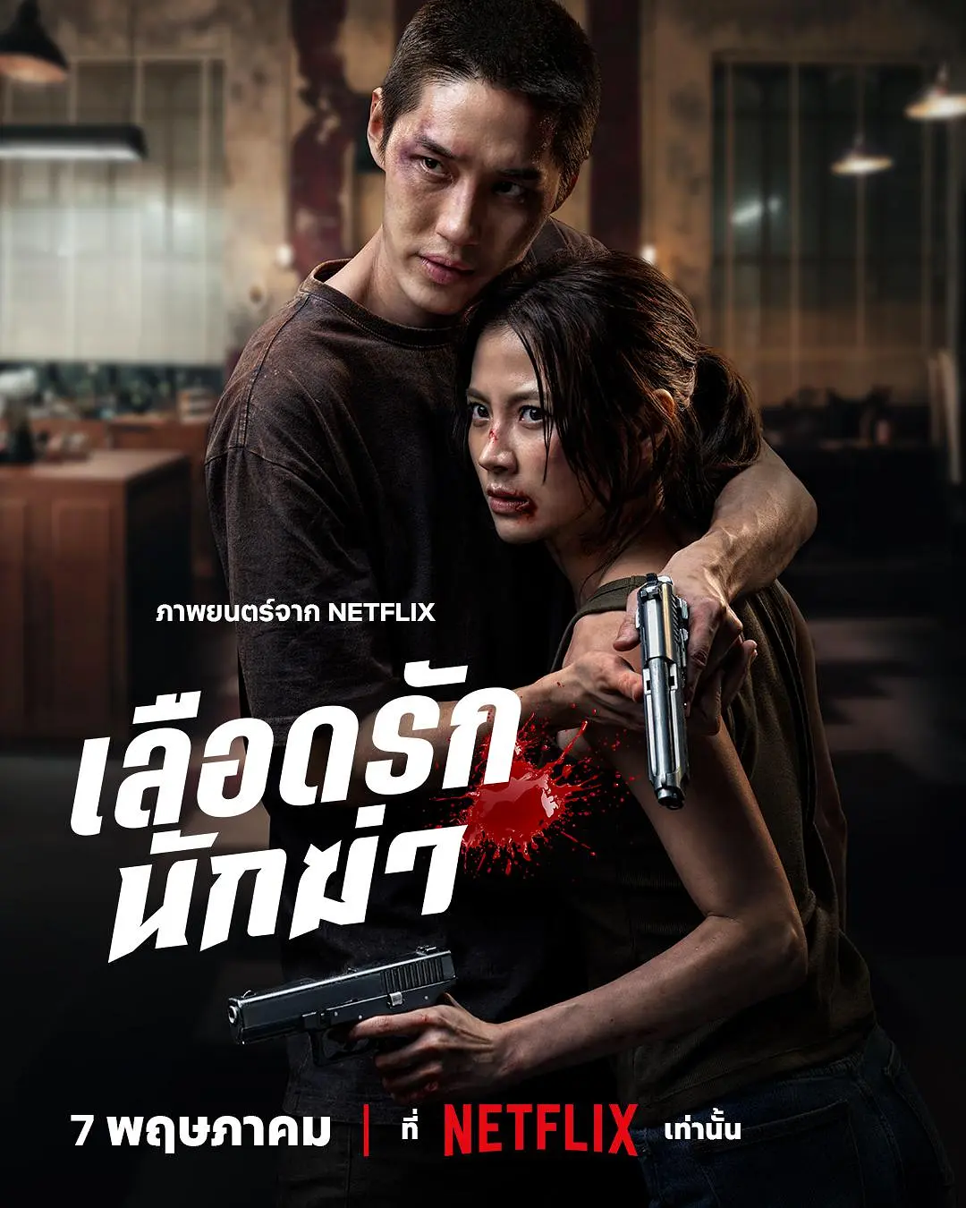 《血爱杀手》 ｜ 2026动作爱情 ｜ 夸克网盘 ｜ 蓝光1080P资源 ｜ 在线观看下载
