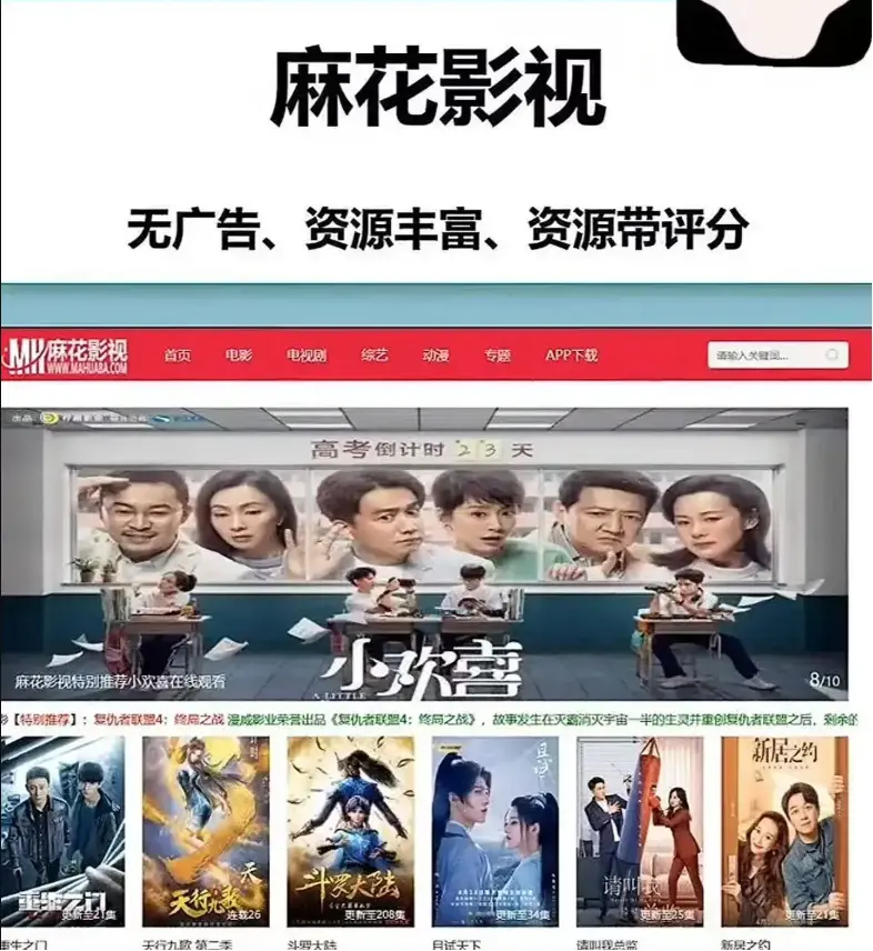 《麻花影院》TV版在哪下载？《麻花影院》高清资源免费看，追剧党必备神器