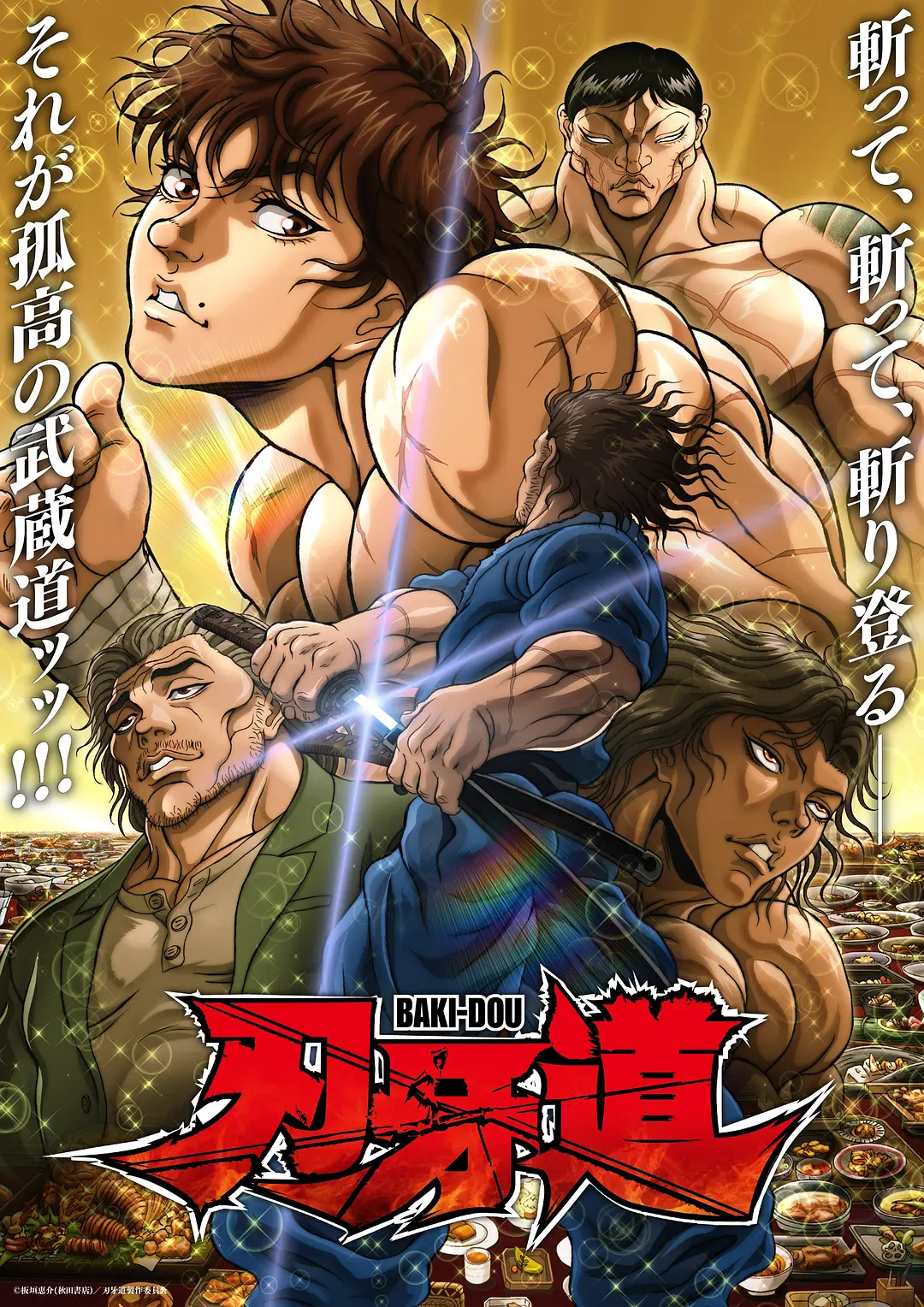 想找《刃牙道》第二季高清资源？《刃牙道》2026新番全集夸克网盘下载指南