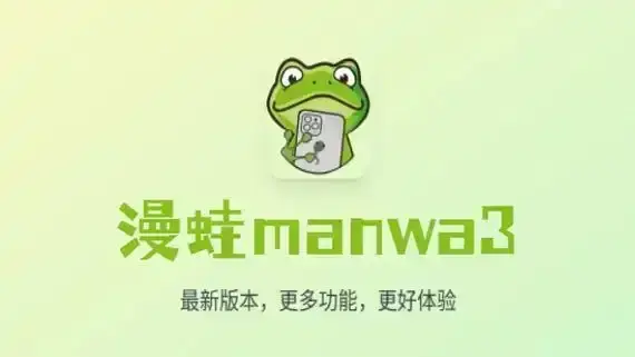 《漫蛙漫画》官网免费入口：高清无删减全集在线看，热门日漫国漫秒速更新，百度网盘/夸克网盘资源一键获取《漫蛙漫画》完整版