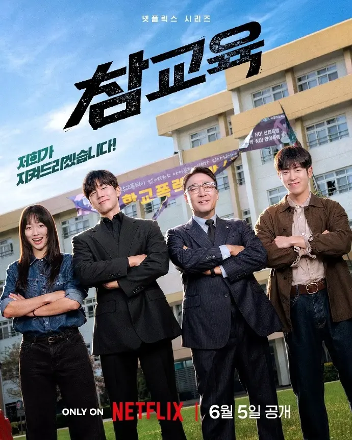 《铁拳教育》 / 1080P高清 / 全集 / 无删减资源 / 抢先看