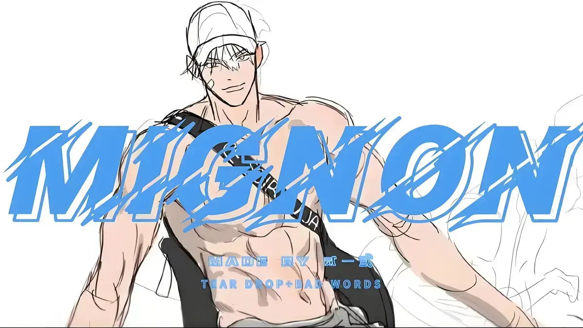 《闵勇 MIGNON》 - 动漫全集高清播放 - 吸血医生1080P未删减 - 免费在线观看完整版 - 无广告网盘资源