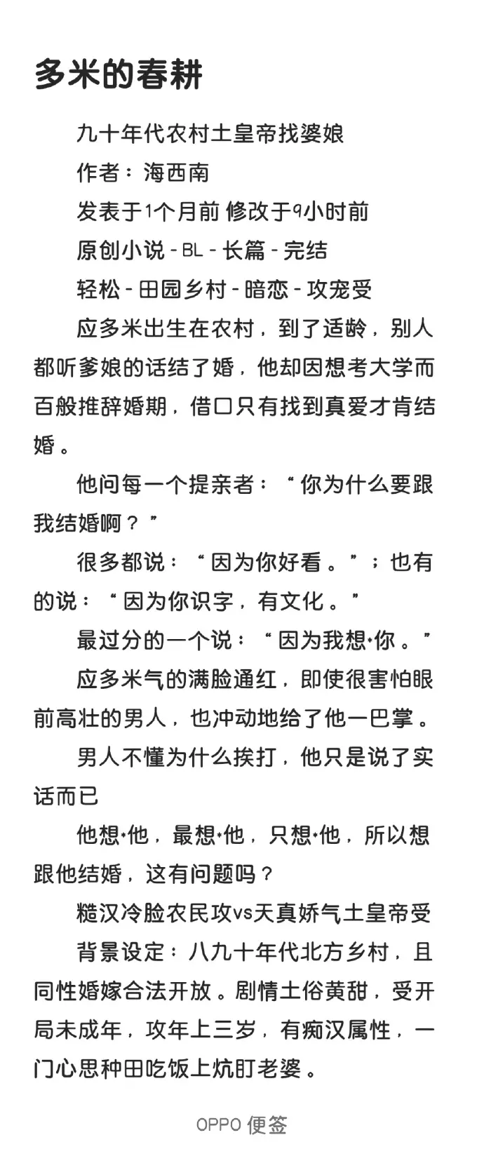 《多米的春耕》哪里能看全集？《多米的春耕》无删减版资源在线观看