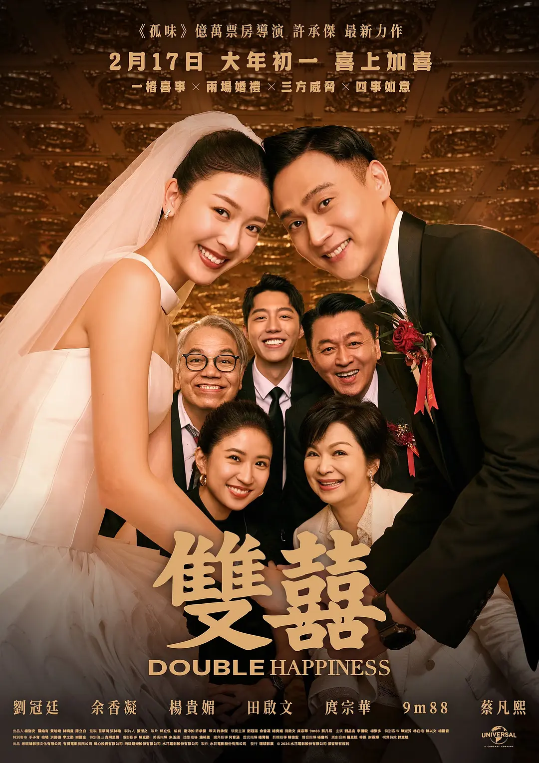 《双喜》笑到飙泪！《双喜》这部宝藏喜剧片，夸克网盘资源已备好，赶紧收藏！