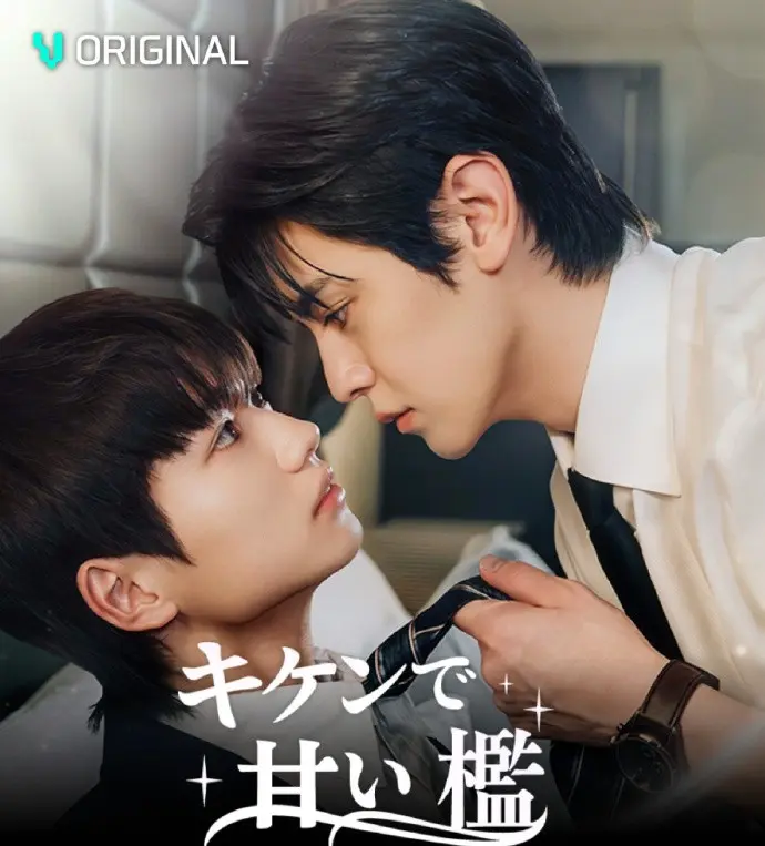 《危险又甜蜜》全集高清无删减版《危险又甜蜜》50集完整版在线观看