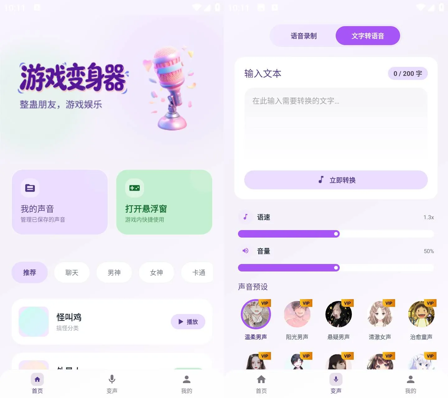 《灵变语音变声器 v1.0.2》《灵变语音变声器》v1.0.2 纯净版 - 免费下载《灵变语音变声器》《灵变语音变声器 v1.0.2》