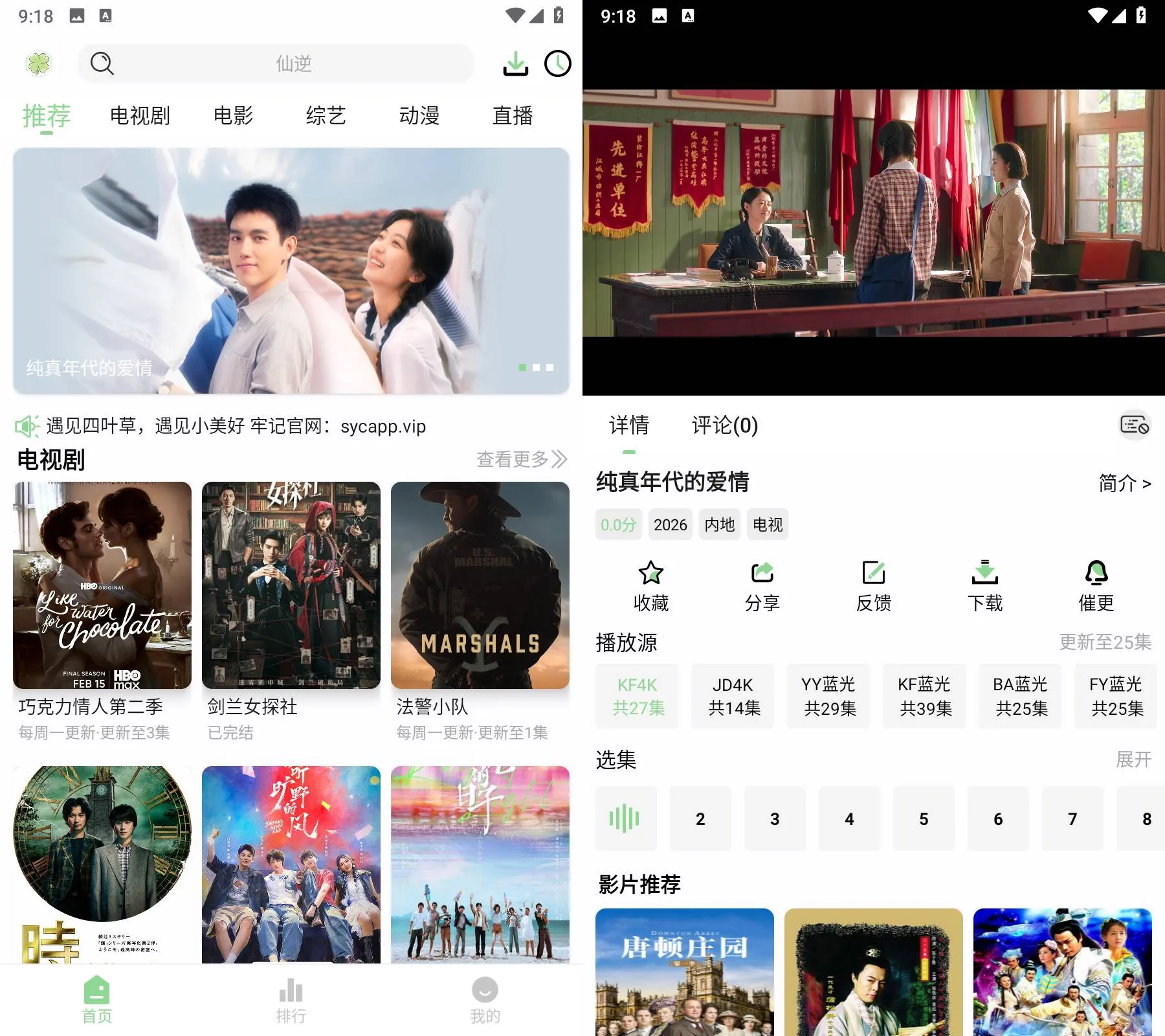 《四叶草 v2.7.0》 - 动漫 - 纯净版 - 手机电视通用 - 无广告追剧神器