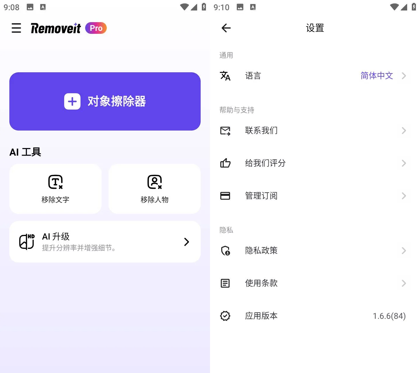 《RemoveIt Pro v1.6.6》《RemoveIt Pro v1.6.6》免费下载，一键智能修图去杂物水印高清修复《RemoveIt Pro v1.6.6》