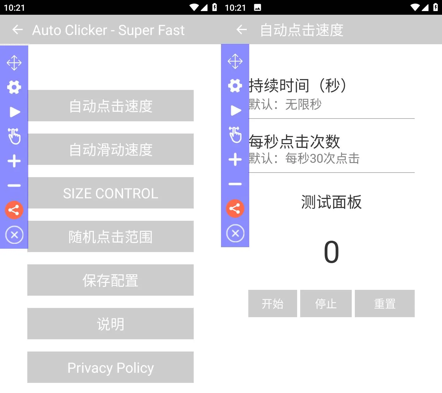 《Auto Clicker》高速连点器怎么用？《Auto Clicker》v2.8.7免费下载无广告版