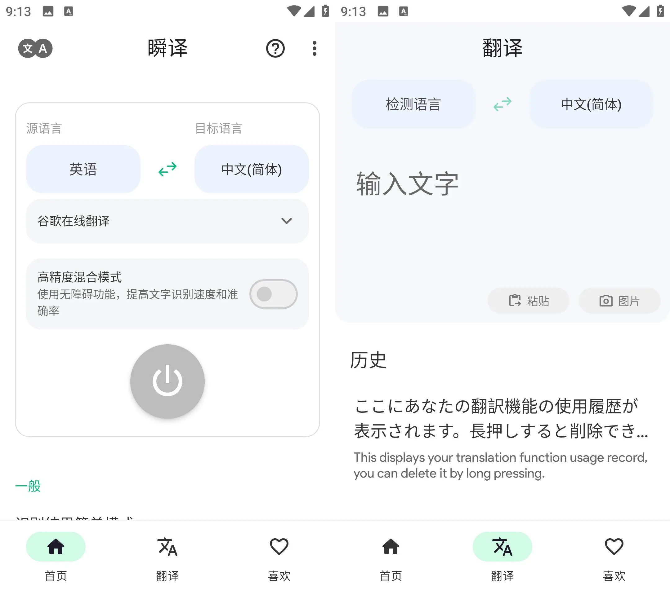 《瞬译 Instant Translate v7.5.00120》《瞬译 Instant Translate v7.5.00120》怎么用？《瞬译》悬浮窗实时翻译神器免费下载《瞬译 Instant Translate v7.5.00120》