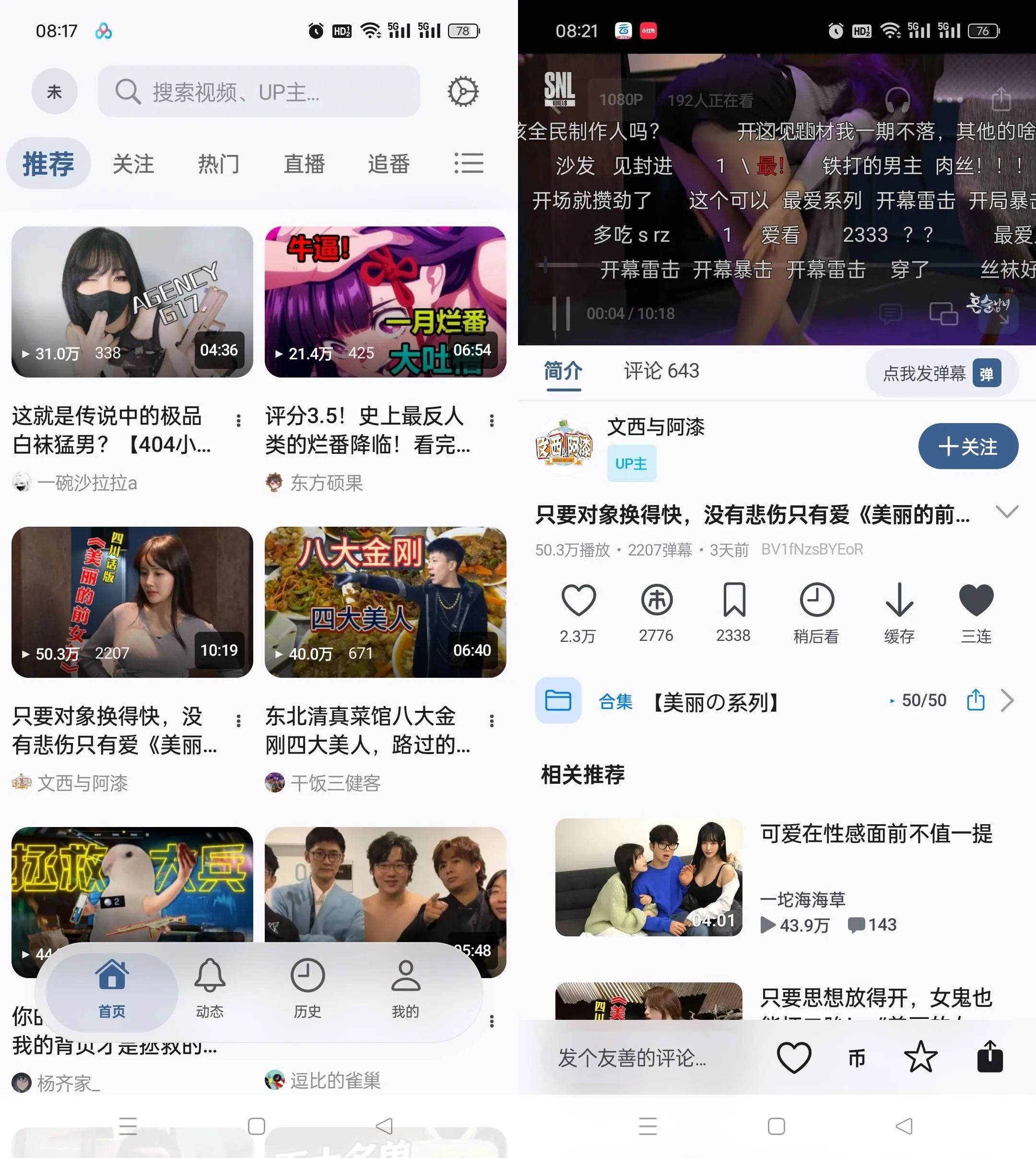 《BiliPai v9.9.7》《BiliPai》v9.9.7：纯净无广告的B站第三方客户端，极致刷番体验《BiliPai v9.9.7》