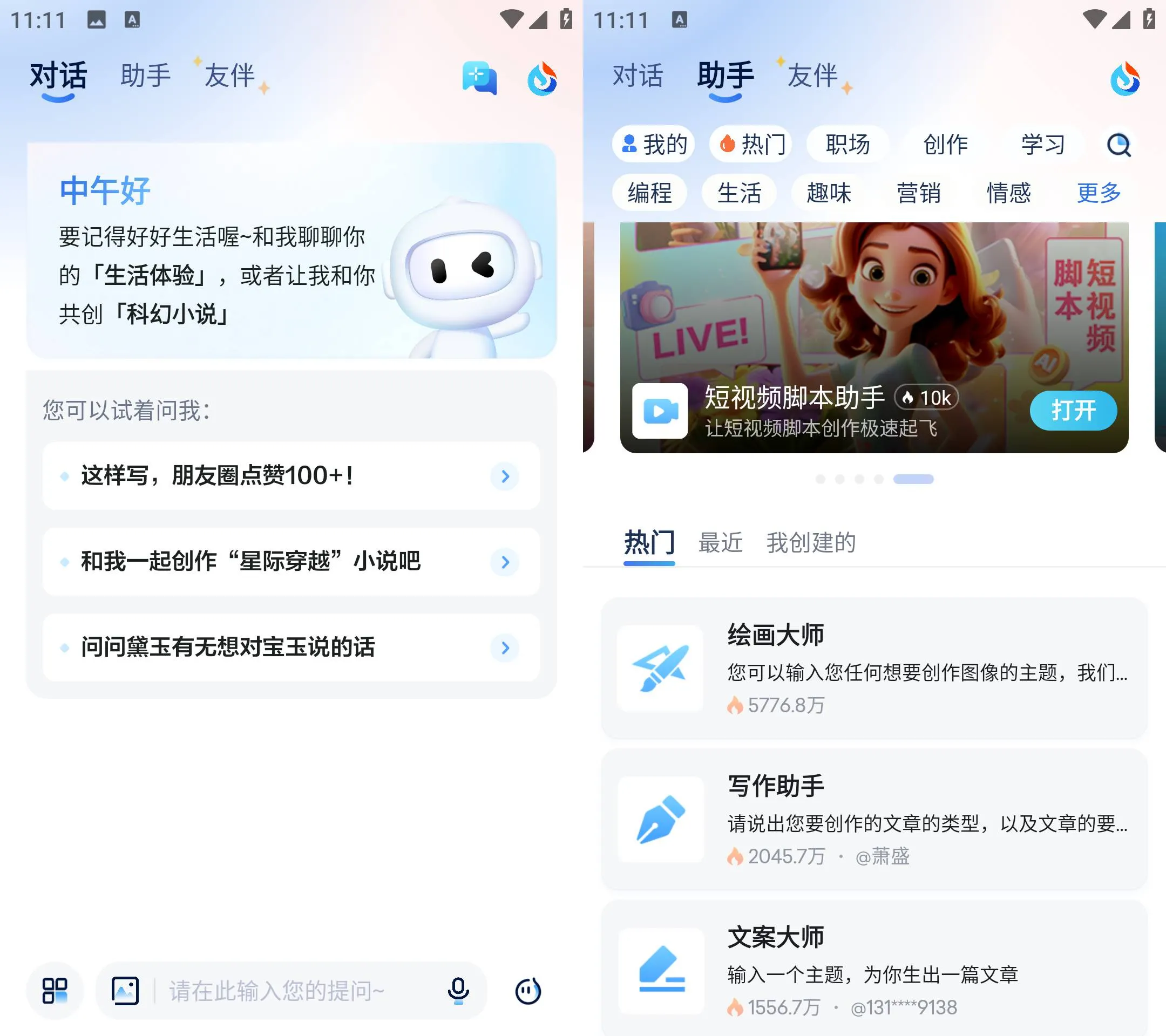 《讯飞星火 v5.10.6》《讯飞星火》v5.10.6太强了！《讯飞星火》问答创作办公全能，免费无广告版下载《讯飞星火 v5.10.6》