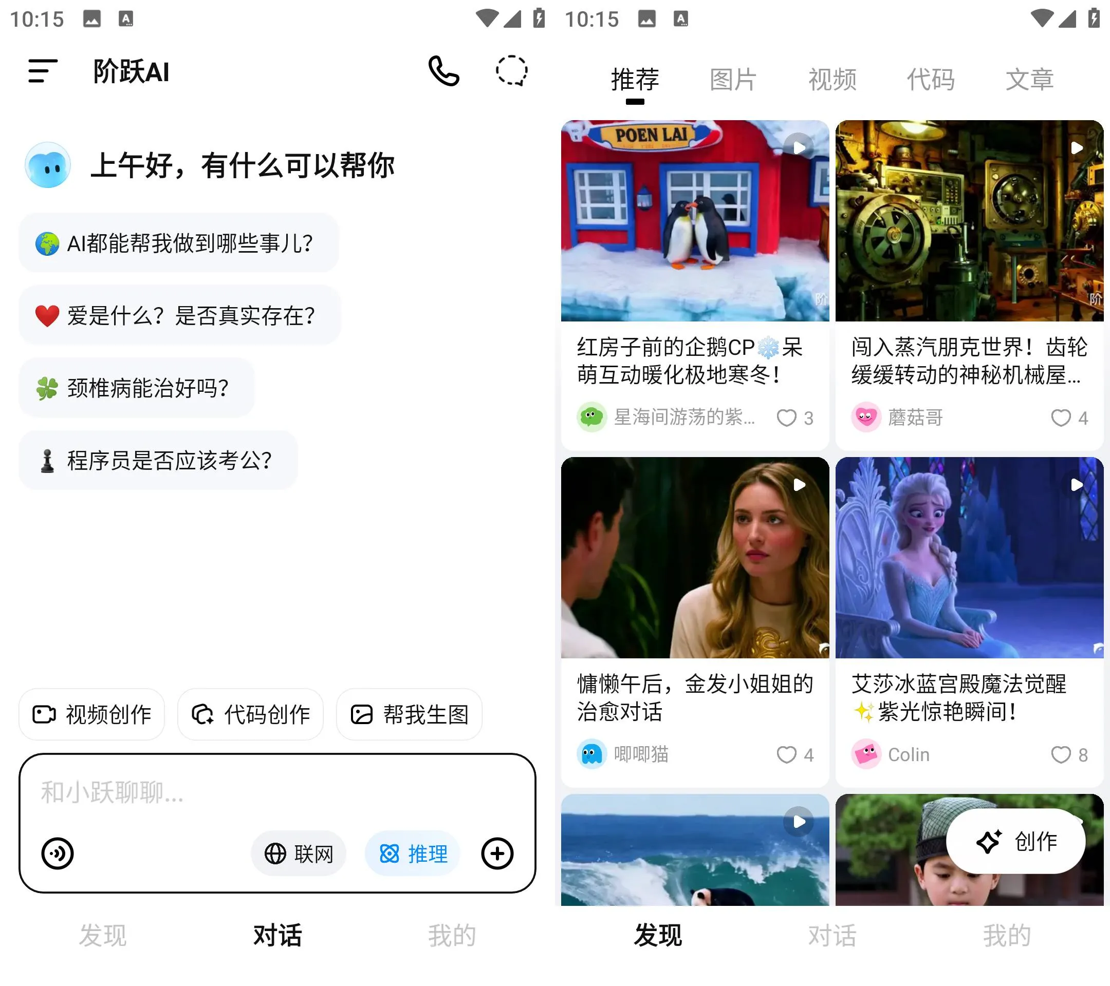 《阶跃AI v6.0.1》也太全能了吧！《阶跃AI v6.0.1》文生视频绘画编程一站式搞定，免费无广告版下载！