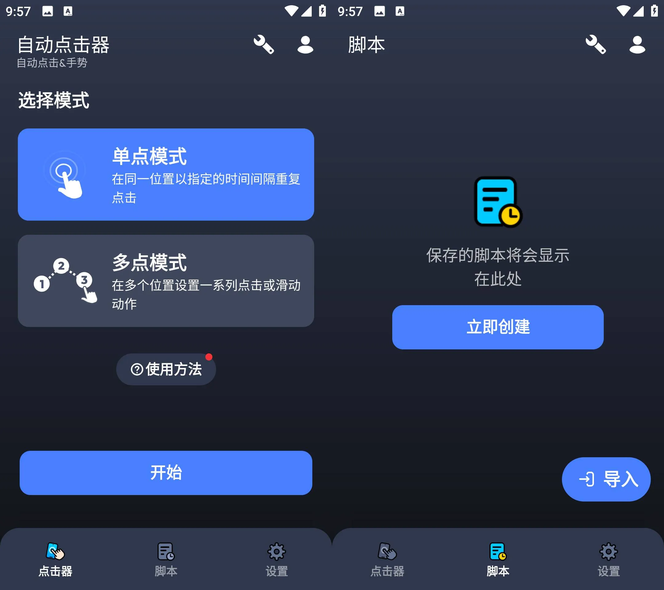 《自动点击器 v1.4.6》与《自动点击器 v1.4.6》双版本纯净无广，单点多点连点脚本录制神器