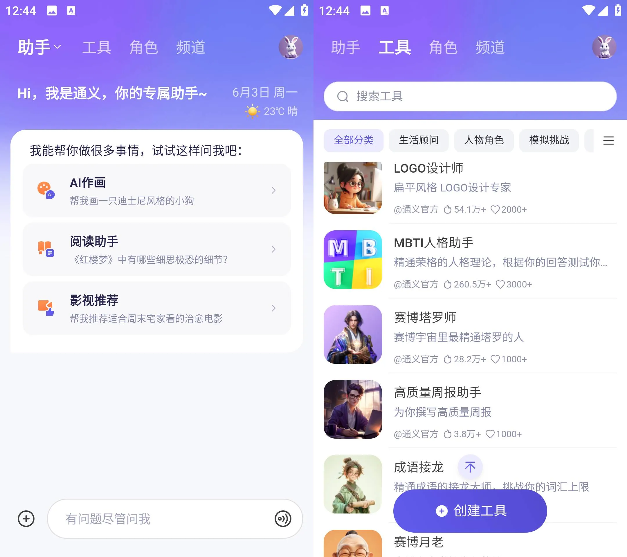 《通义千问 v6.14.1》《通义千问》v6.14.1 华丽登场：阿里全能AI助手的梦幻AI作画与办公神器《通义千问 v6.14.1》