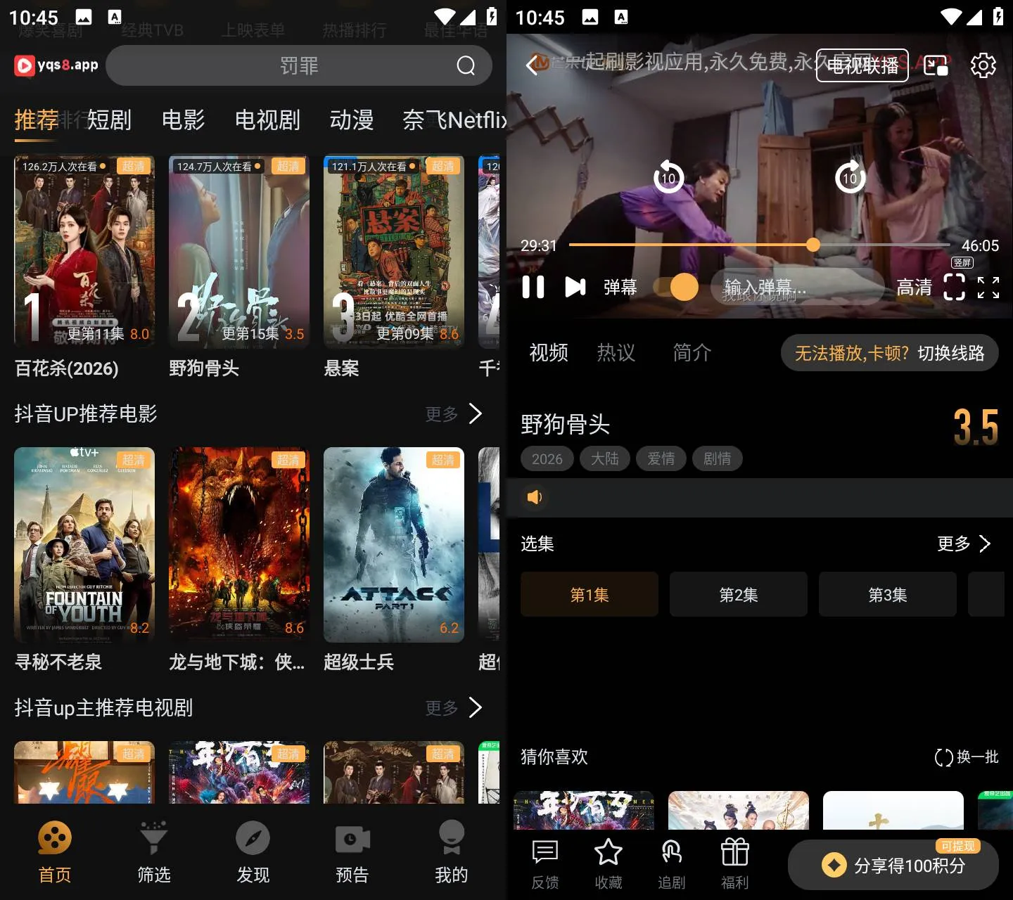 《一起刷 v2.0.0 投屏弹幕高清追剧APP》 ｜ 电影 ｜ 动漫 ｜ 追剧标记 ｜ 电视剧内容