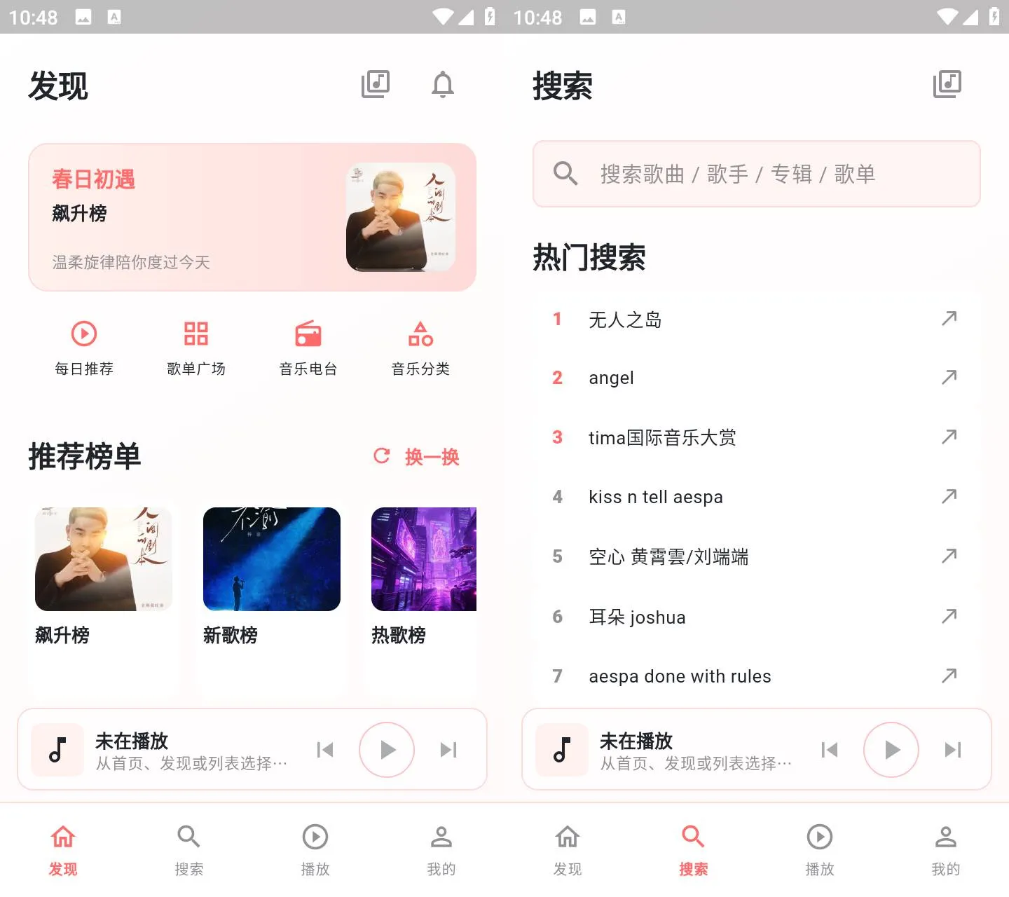 《珊瑚音乐 v1.0.3》极致纯净听歌，《珊瑚音乐 v1.0.3》免费无广告下载