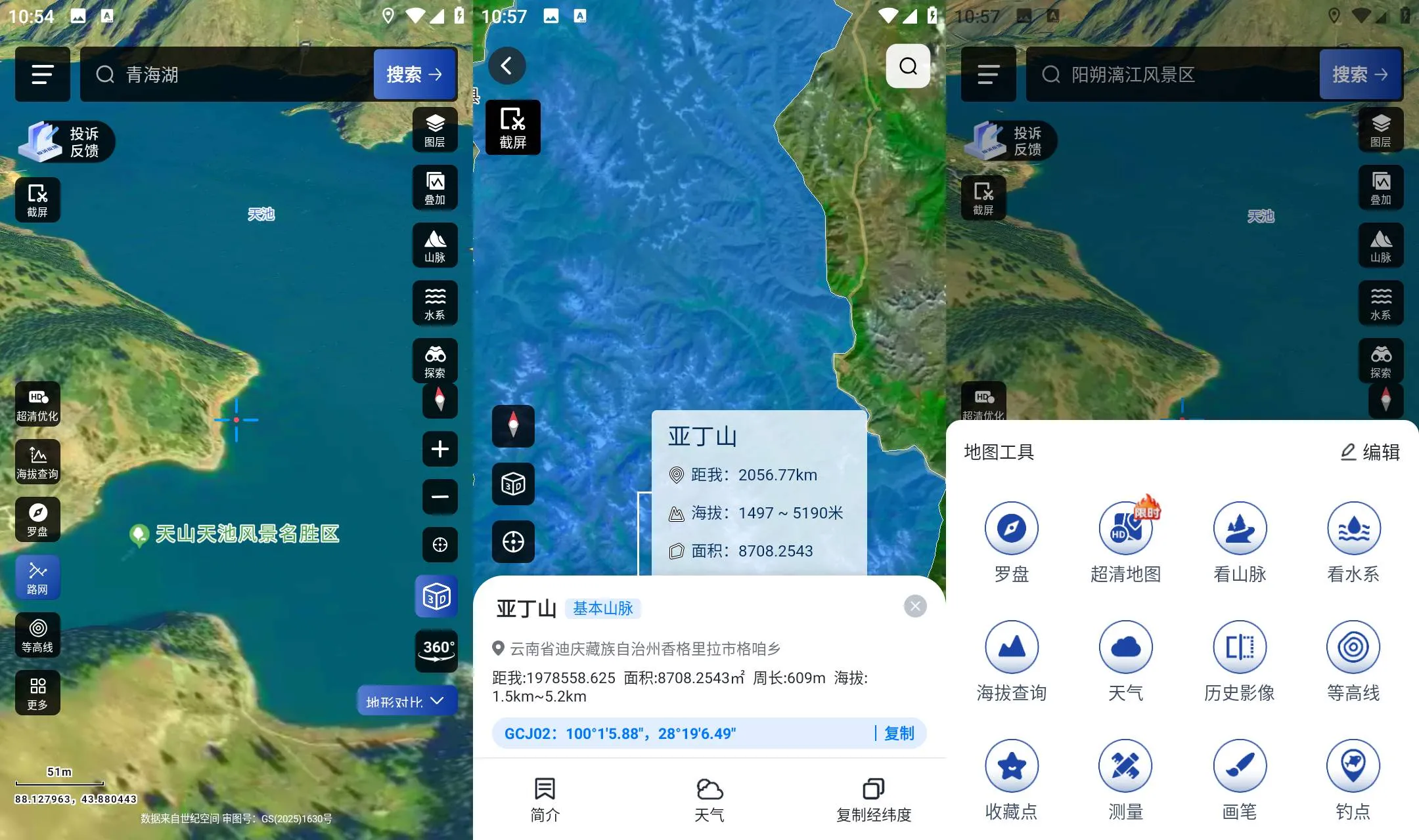 《三维山水全景地图 v1.5.7》 - 湖泊 - 水系 - 景区 - 实时天气