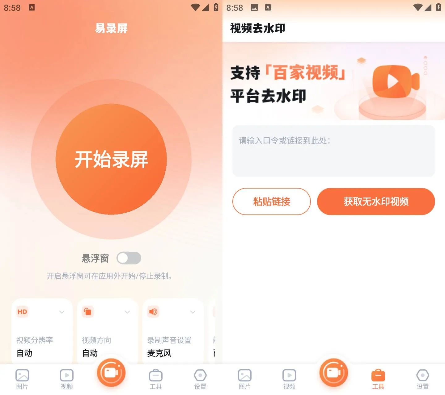 《易录屏 v5.0.9》《易录屏 v5.0.9》最新版下载：悬浮窗录屏+多平台无水印解析，资源完整无广版《易录屏 v5.0.9》